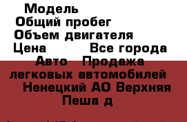  › Модель ­ Lada Priora › Общий пробег ­ 74 000 › Объем двигателя ­ 98 › Цена ­ 240 - Все города Авто » Продажа легковых автомобилей   . Ненецкий АО,Верхняя Пеша д.